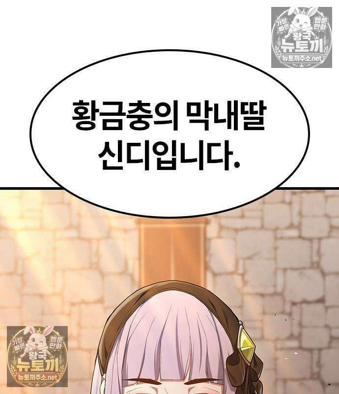 마수 사냥꾼이 살아가는 법 13화 8