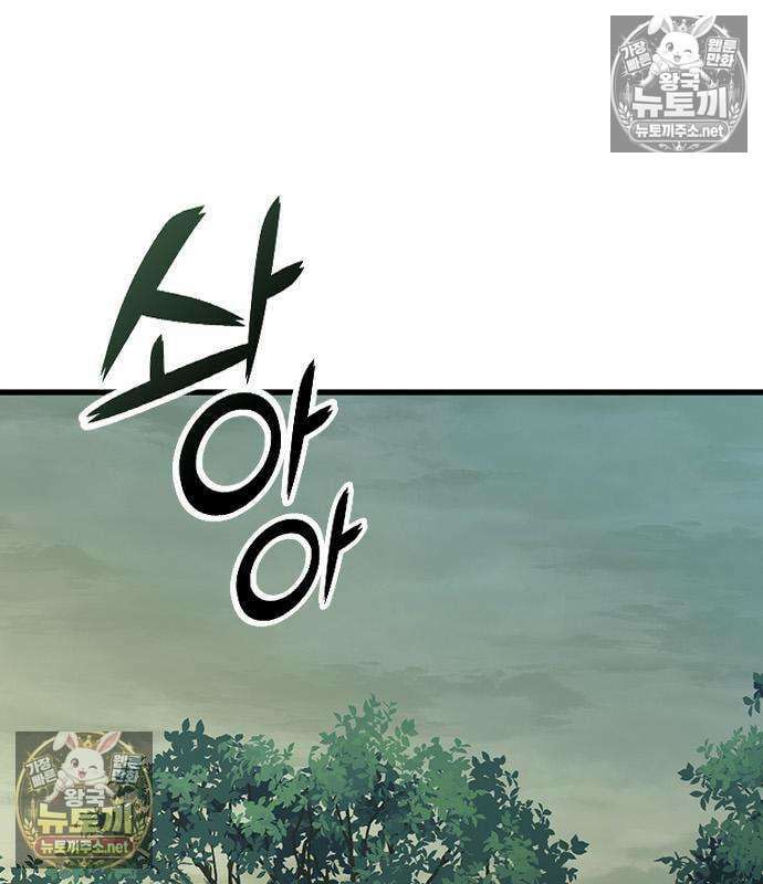 마수 사냥꾼이 살아가는 법 13화 13