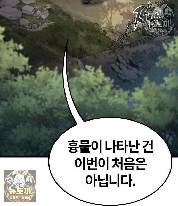마수 사냥꾼이 살아가는 법 13화 16