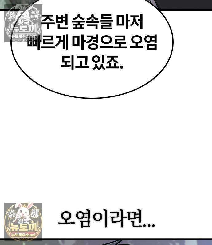 마수 사냥꾼이 살아가는 법 13화 19