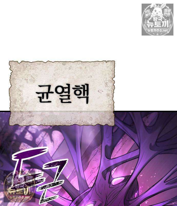마수 사냥꾼이 살아가는 법 13화 28