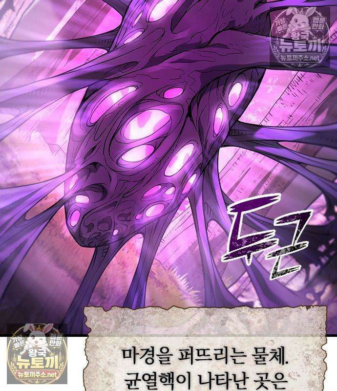 마수 사냥꾼이 살아가는 법 13화 29