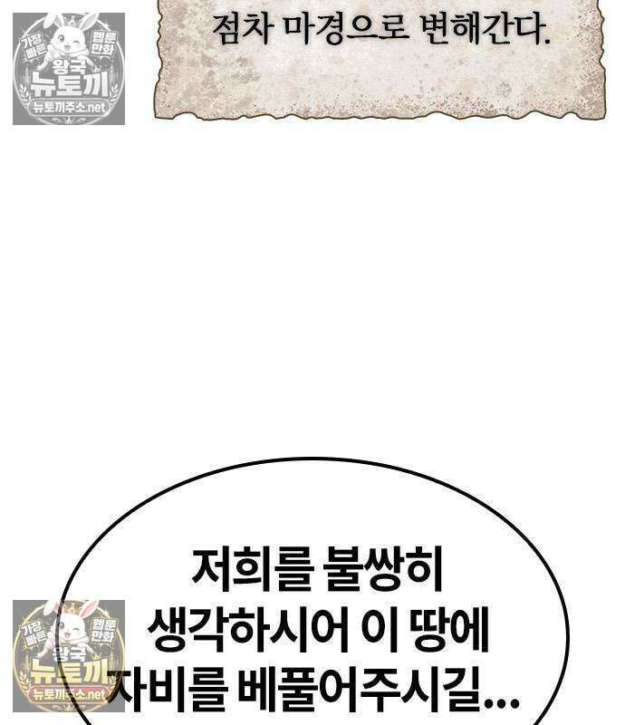 마수 사냥꾼이 살아가는 법 13화 30