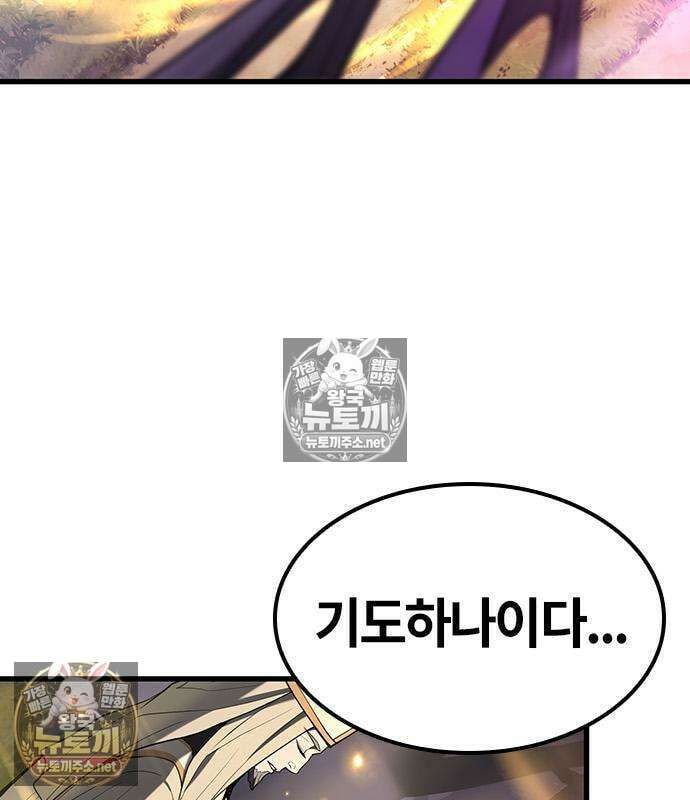 마수 사냥꾼이 살아가는 법 13화 32