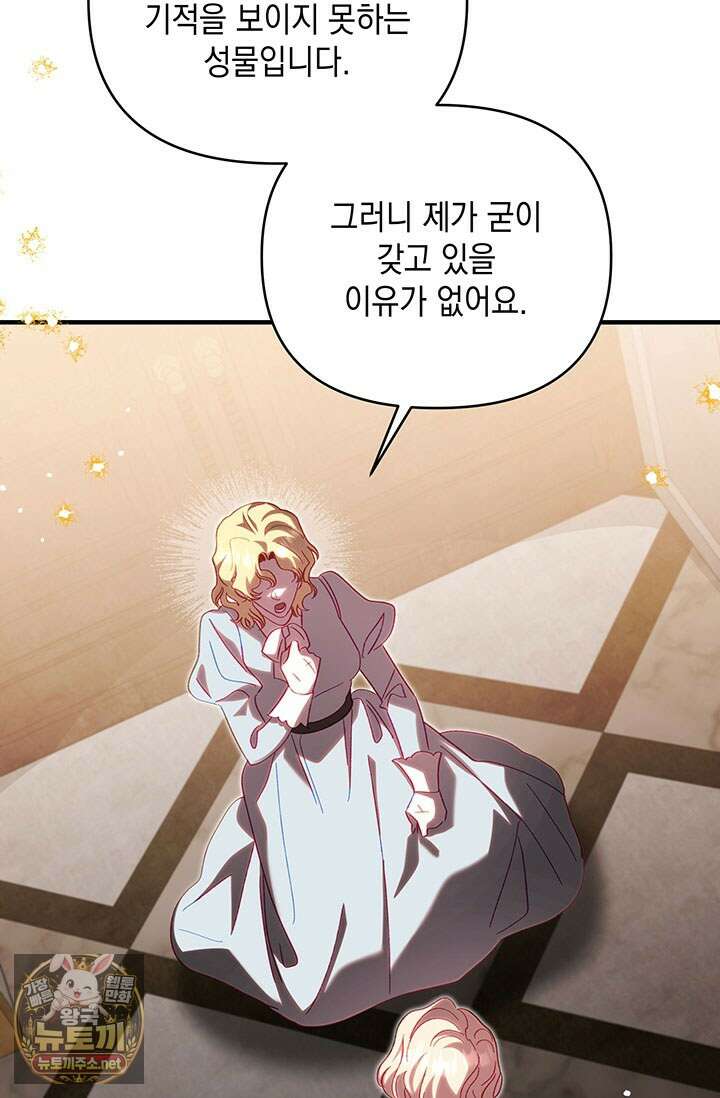 실버 트리 78화 10