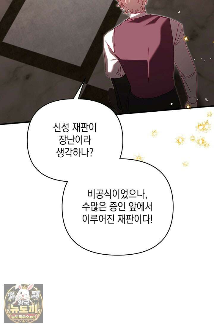 실버 트리 78화 11
