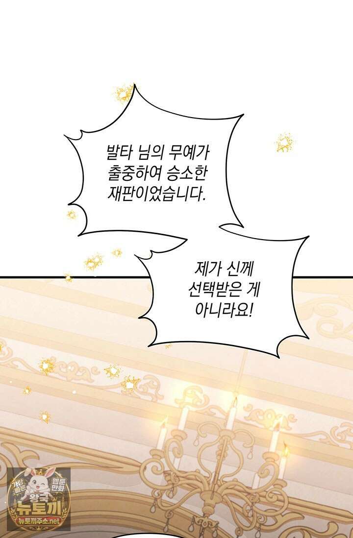실버 트리 78화 12