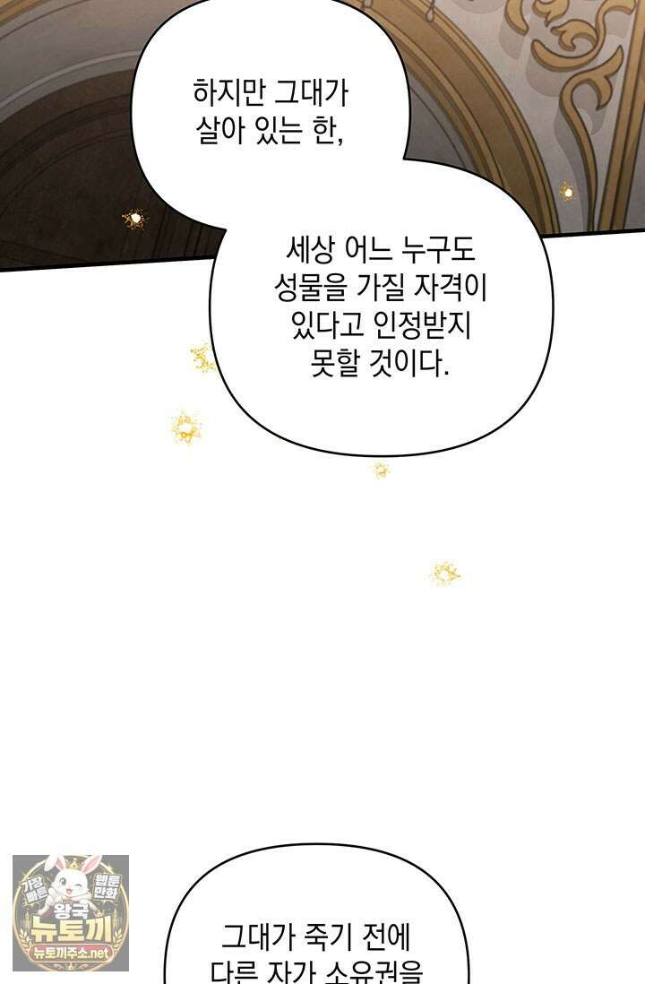 실버 트리 78화 13
