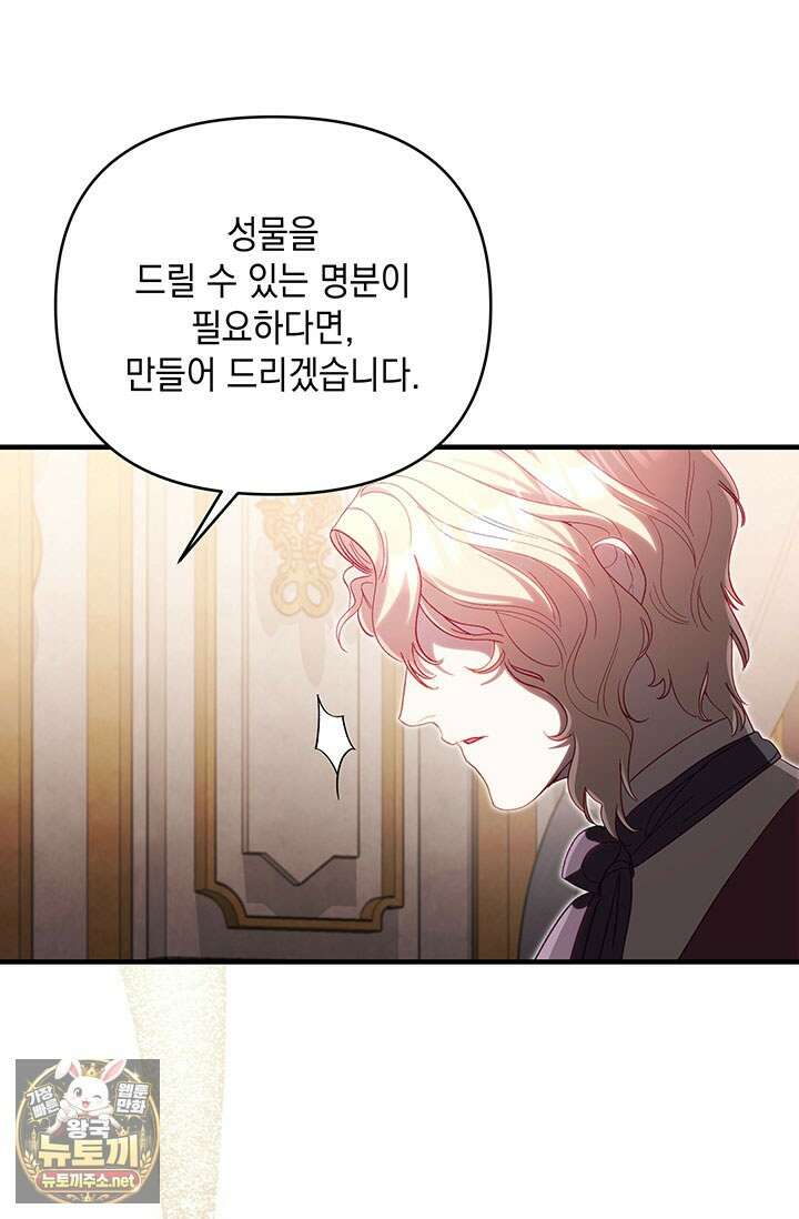실버 트리 78화 16