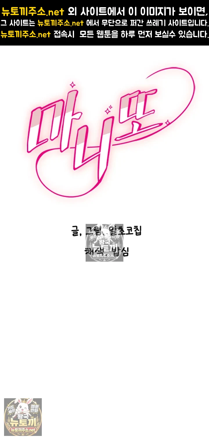 마니또 제83화 - 섹스도 좋지만 강우가 남자로 너무 좋아． 1