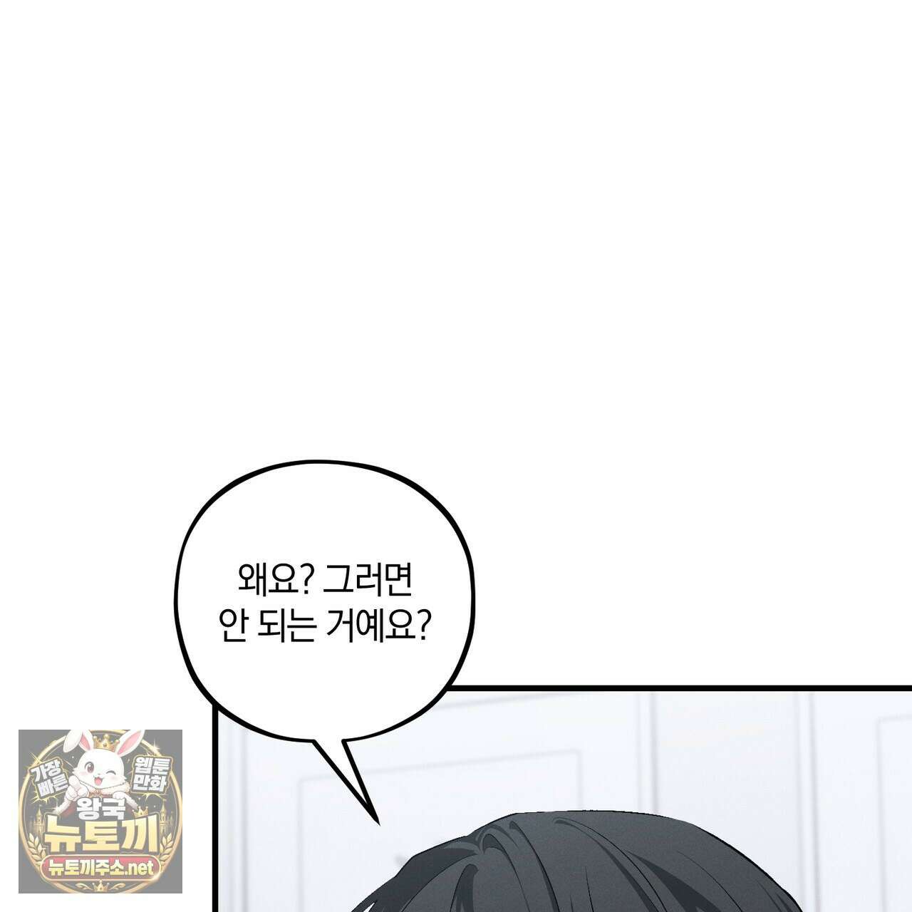 디졸브 : His Last Choice 23화 6