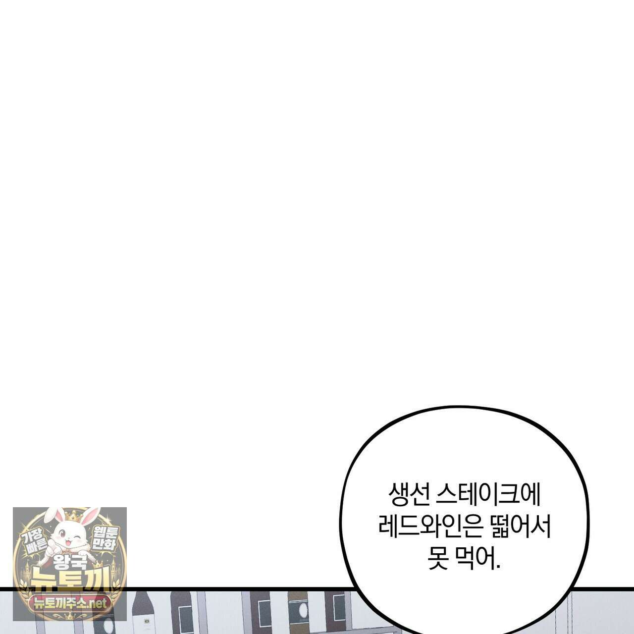 디졸브 : His Last Choice 23화 8