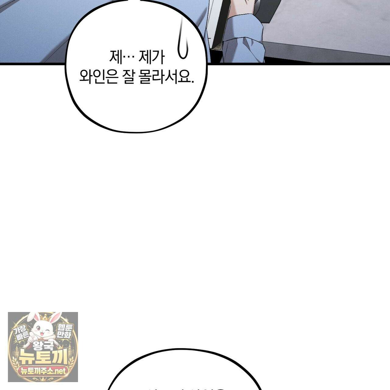 디졸브 : His Last Choice 23화 10