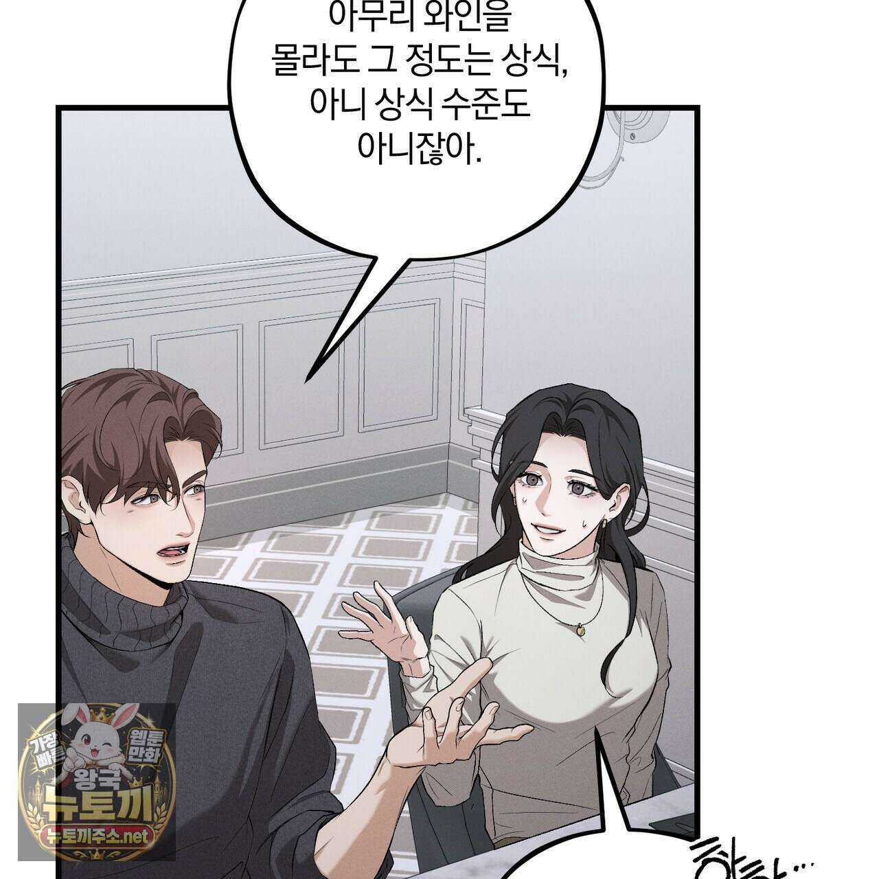 디졸브 : His Last Choice 23화 11