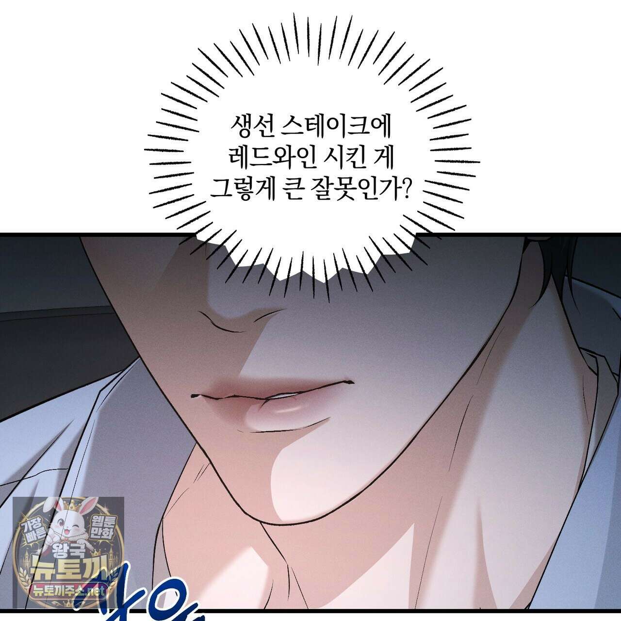 디졸브 : His Last Choice 23화 16