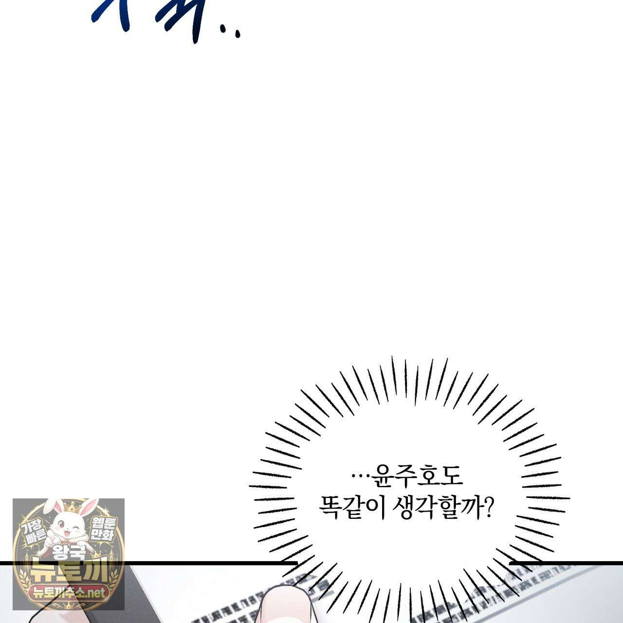디졸브 : His Last Choice 23화 17