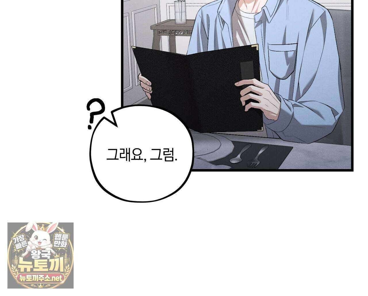 디졸브 : His Last Choice 23화 26