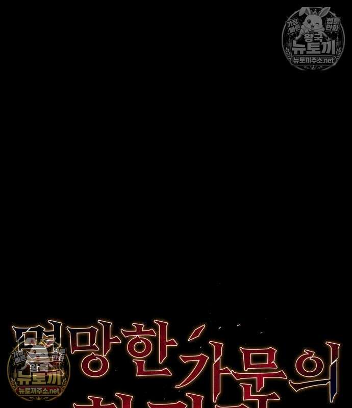 멸망한 가문의 회귀자 133화 12