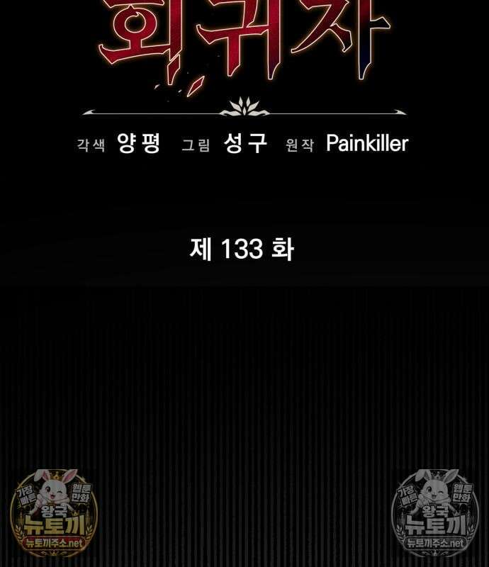멸망한 가문의 회귀자 133화 13