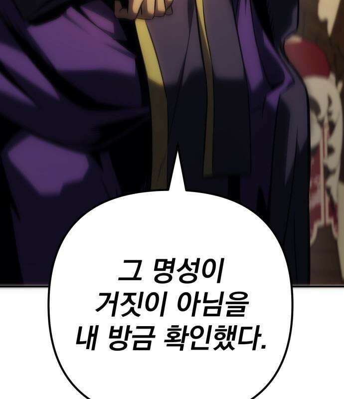 멸망한 가문의 회귀자 133화 31