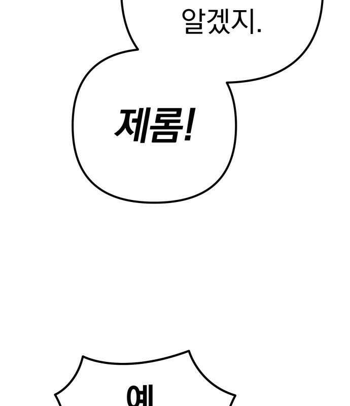 멸망한 가문의 회귀자 133화 36