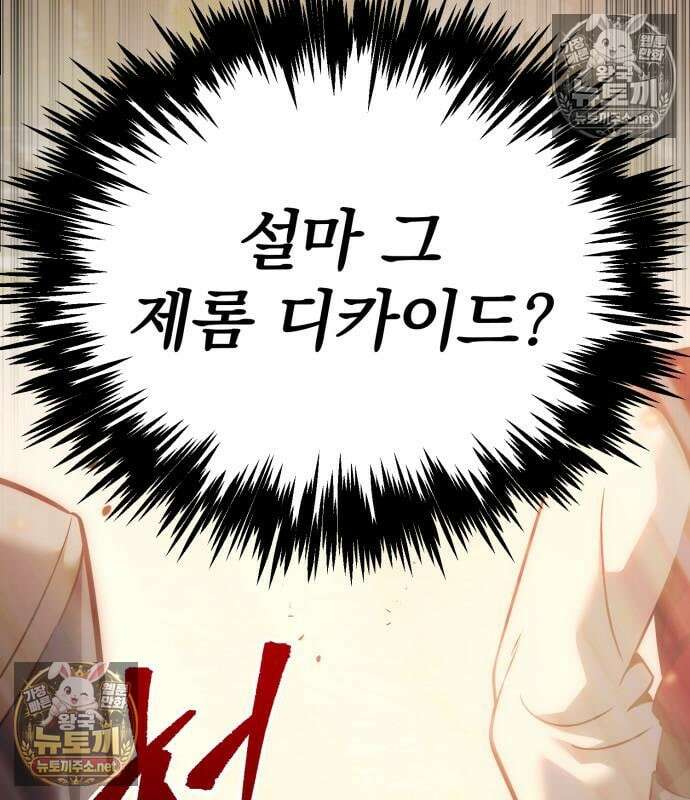 멸망한 가문의 회귀자 133화 39