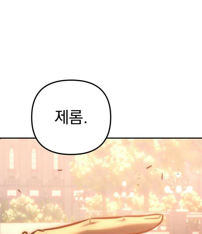 멸망한 가문의 회귀자 133화 42