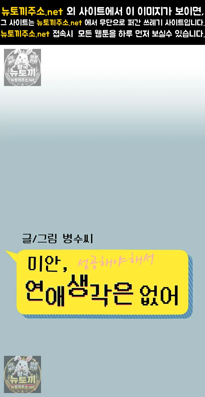 미안, 연애 생각은 없어 22화 1