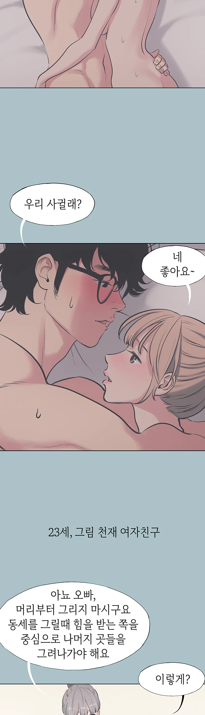 미안, 연애 생각은 없어 22화 9