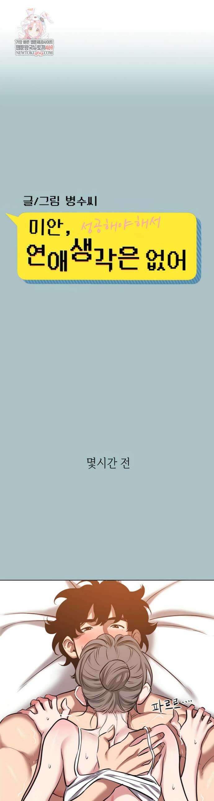 미안, 연애 생각은 없어 31화 1