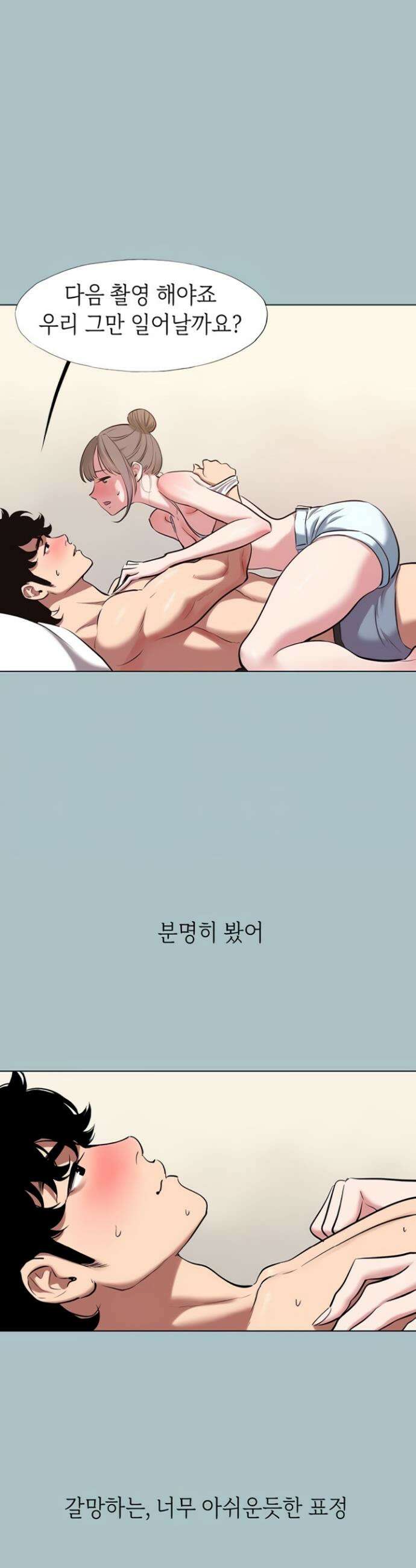미안, 연애 생각은 없어 31화 3