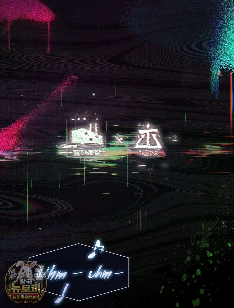 데뷔 못 하면 죽는 병 걸림 101화 4