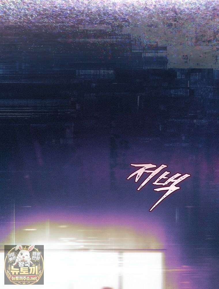 데뷔 못 하면 죽는 병 걸림 101화 10