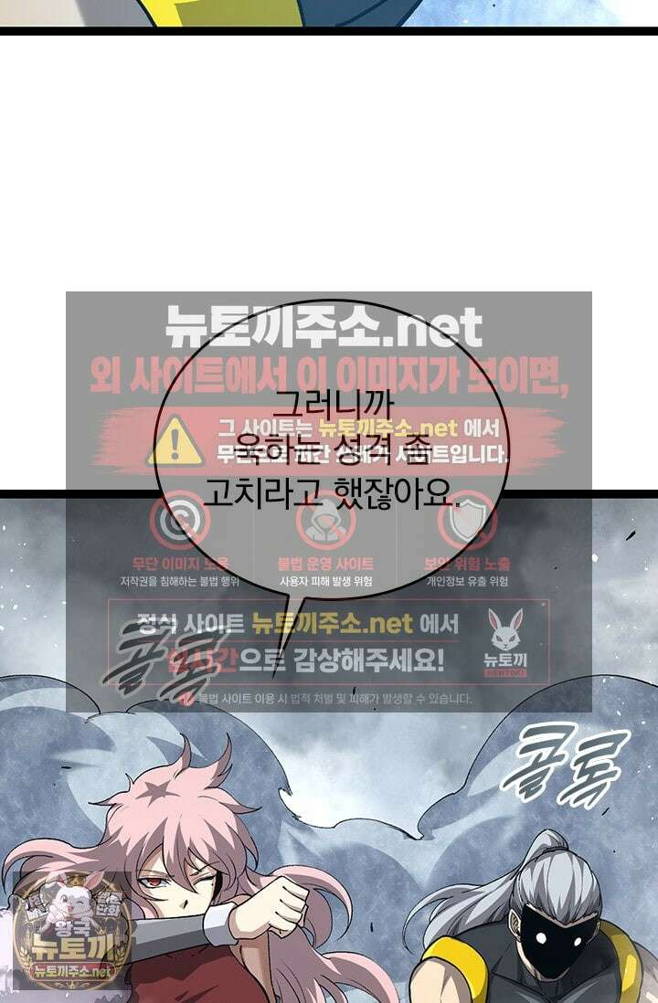 S급 나무로 레벨업 178화 4