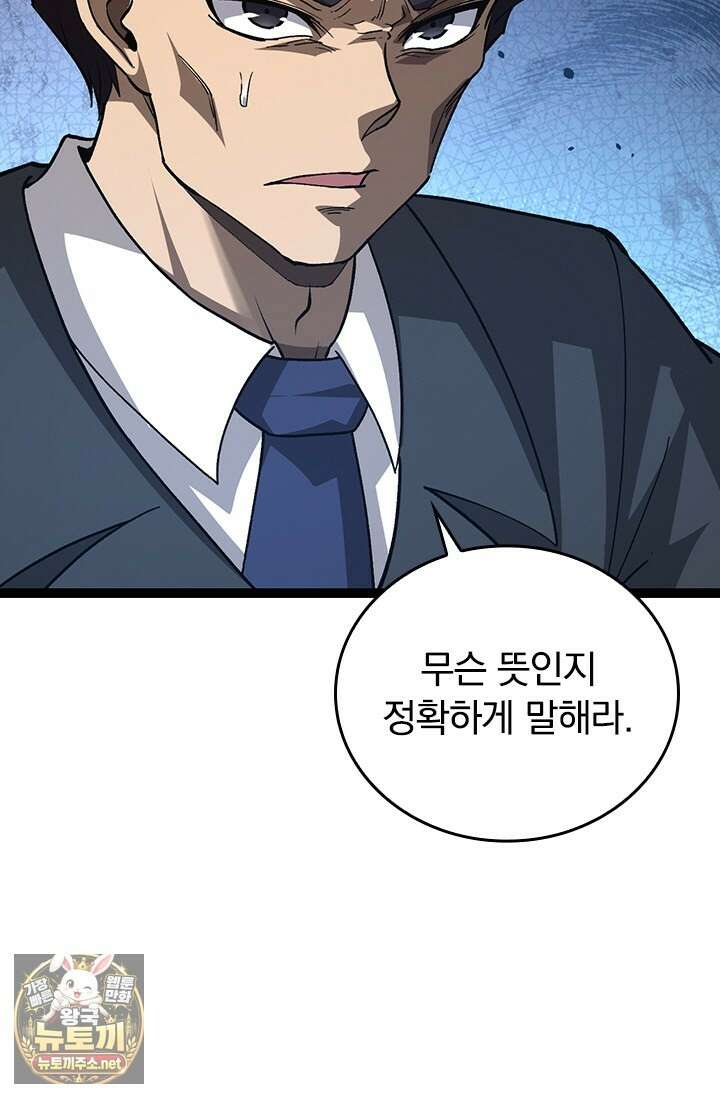 S급 나무로 레벨업 178화 6