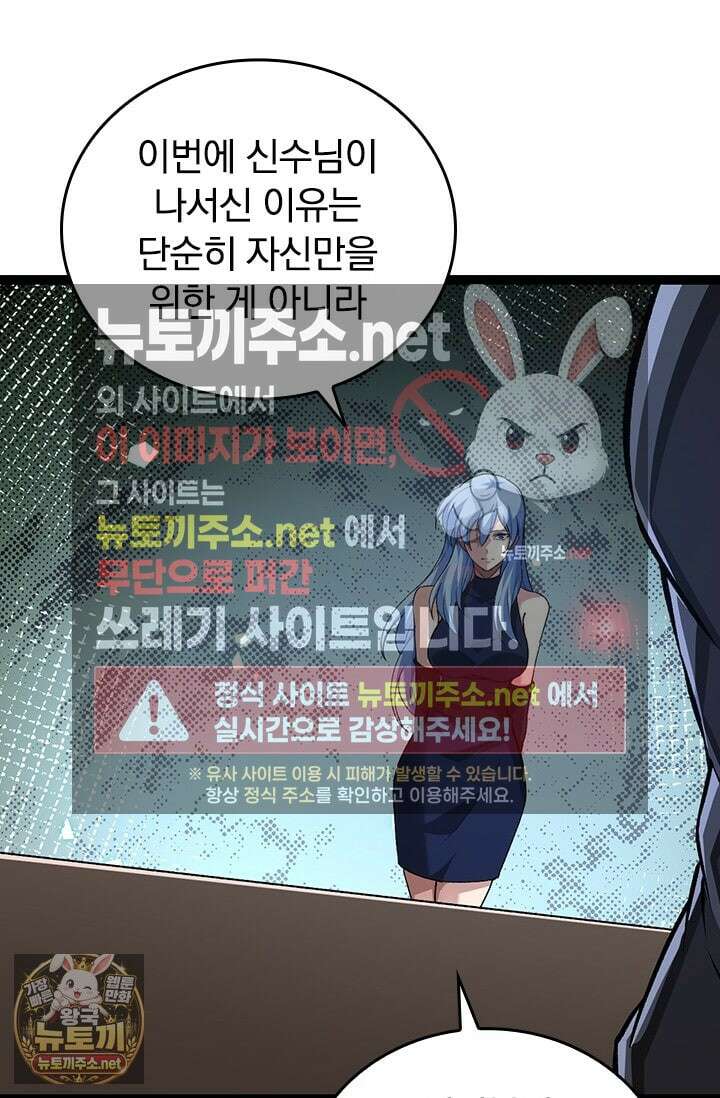 S급 나무로 레벨업 178화 7