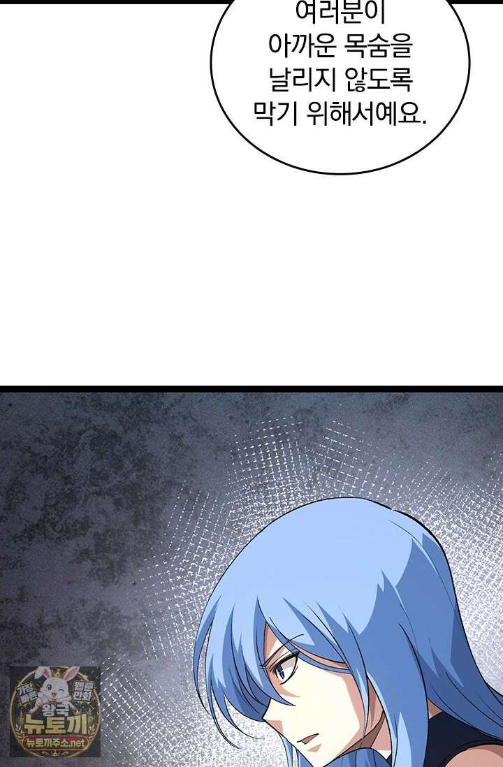 S급 나무로 레벨업 178화 8
