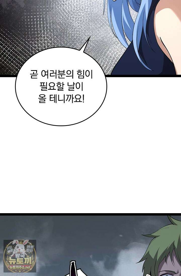 S급 나무로 레벨업 178화 9