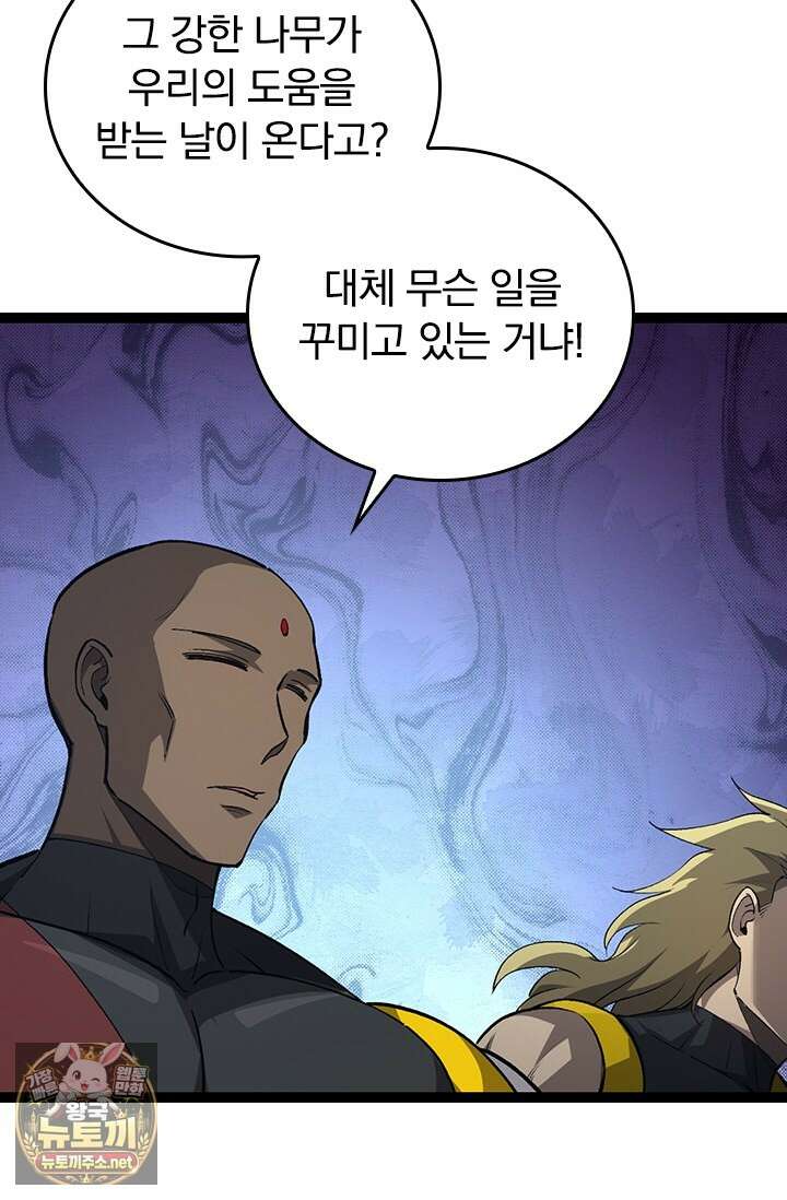 S급 나무로 레벨업 178화 11