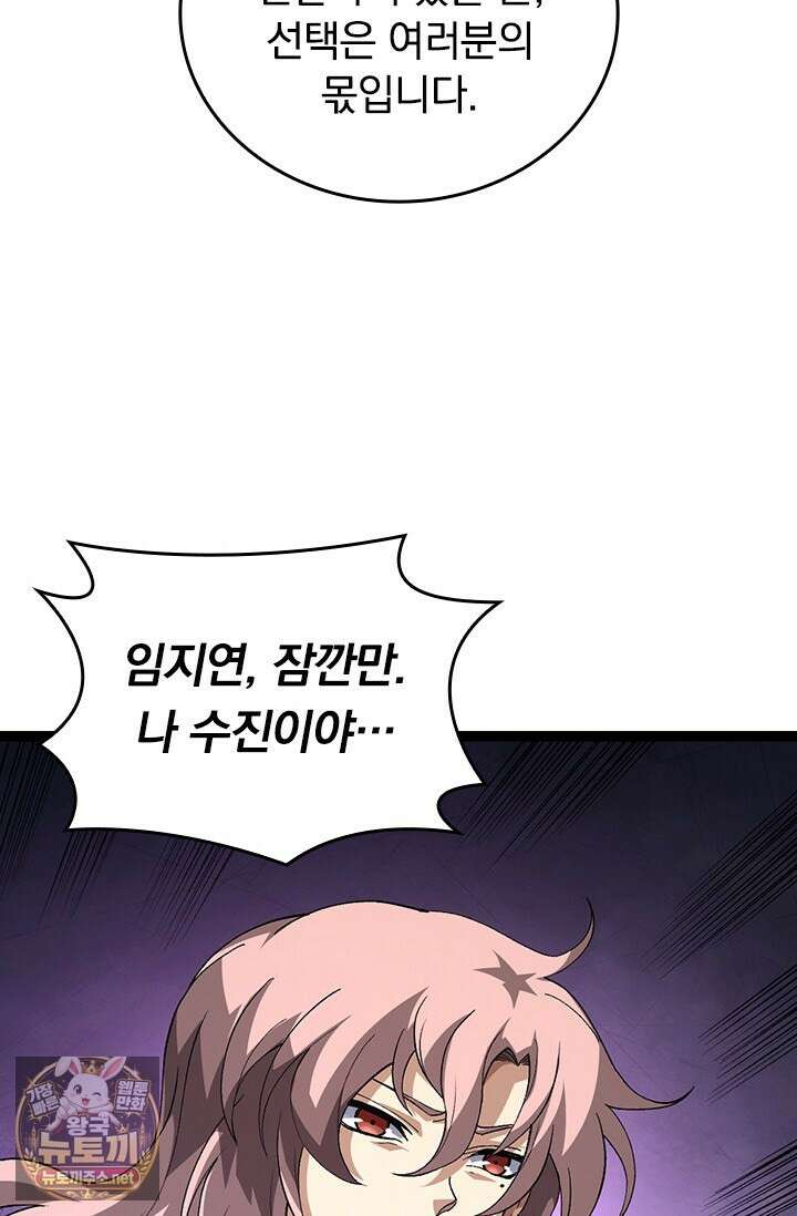 S급 나무로 레벨업 178화 13