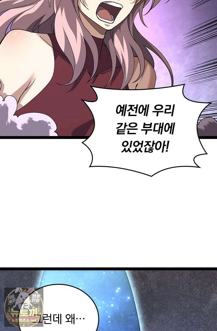 S급 나무로 레벨업 178화 14