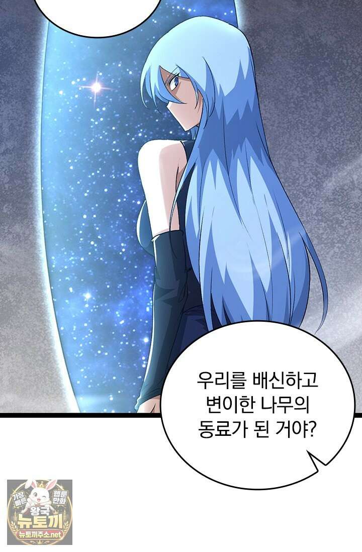S급 나무로 레벨업 178화 15