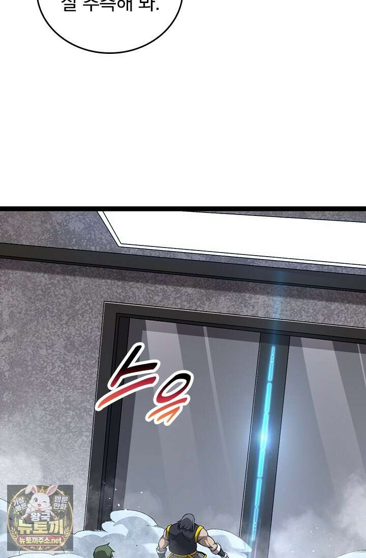S급 나무로 레벨업 178화 17