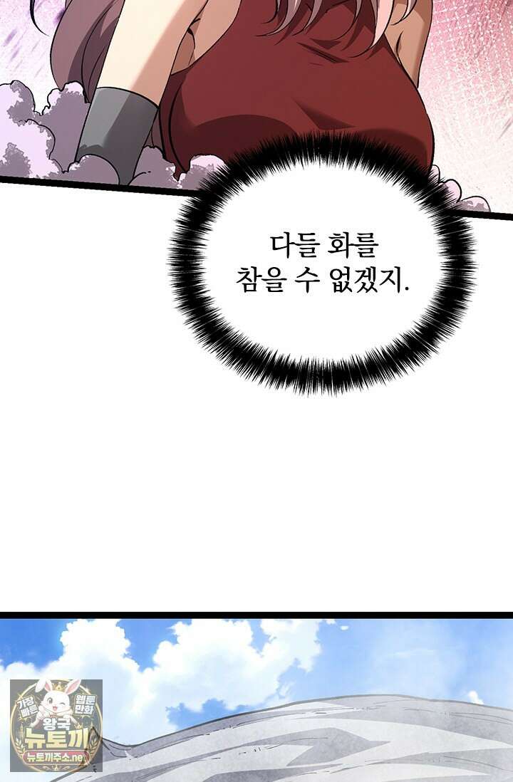 S급 나무로 레벨업 178화 23
