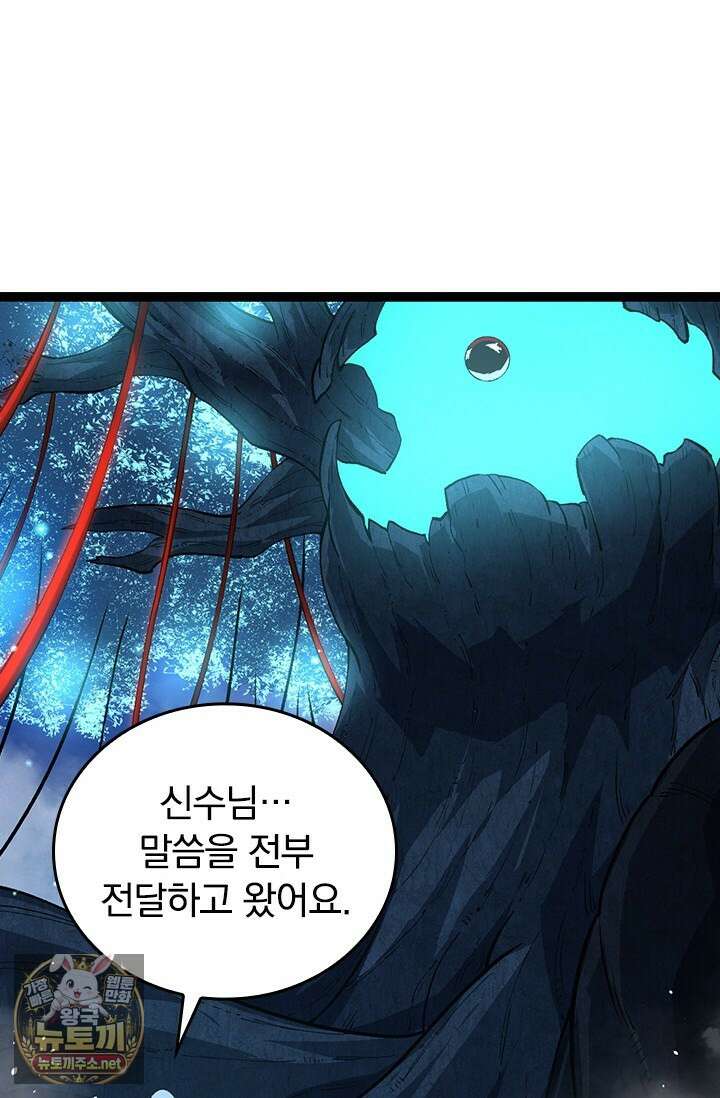S급 나무로 레벨업 178화 26