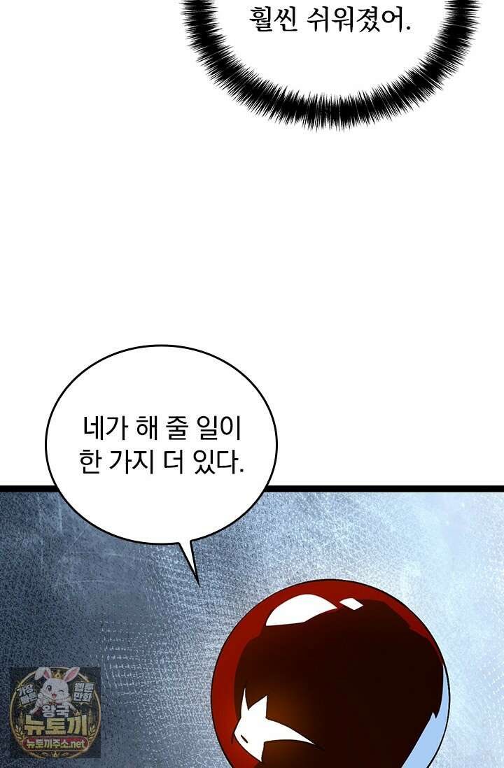 S급 나무로 레벨업 178화 30