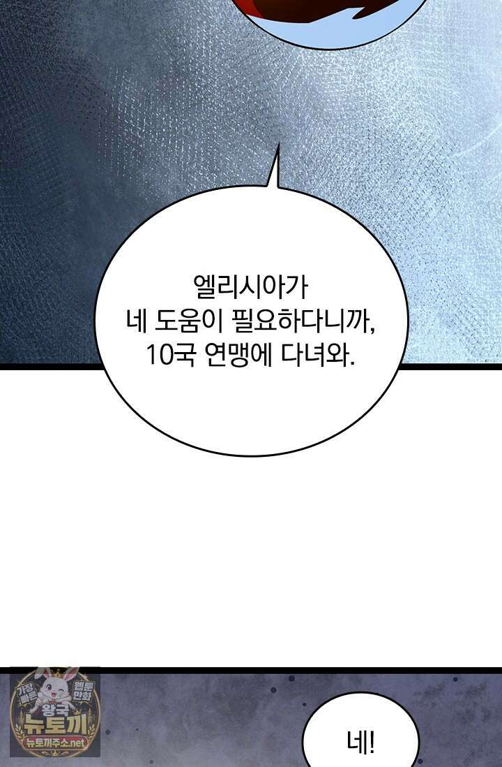 S급 나무로 레벨업 178화 31
