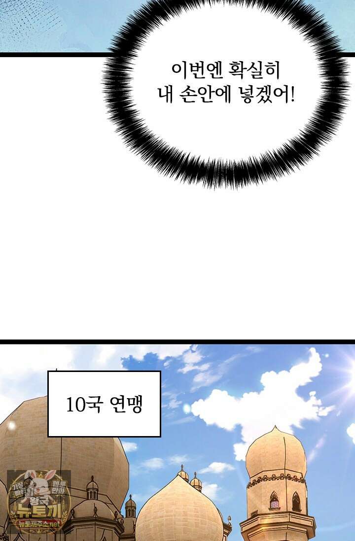 S급 나무로 레벨업 178화 34