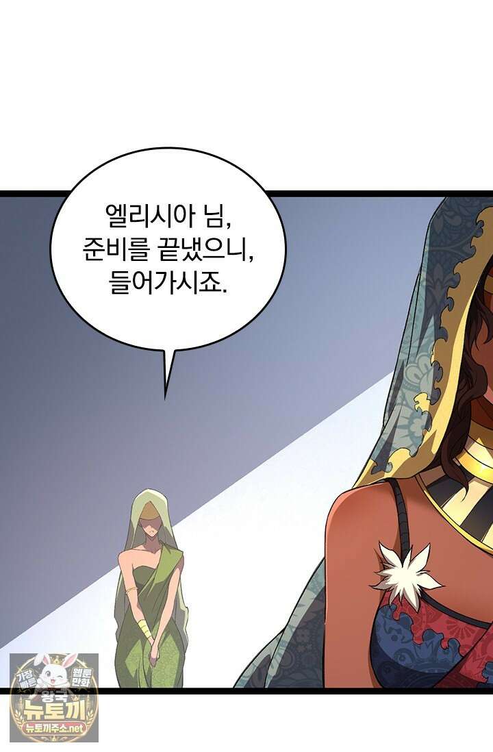 S급 나무로 레벨업 178화 37