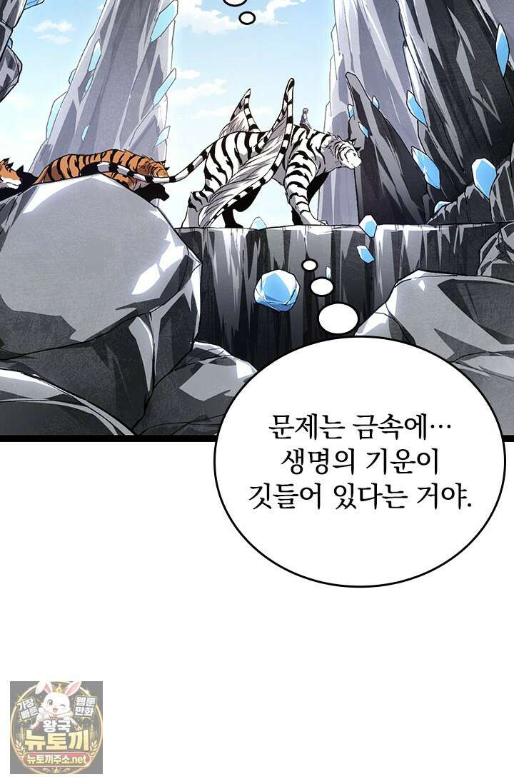 S급 나무로 레벨업 178화 49